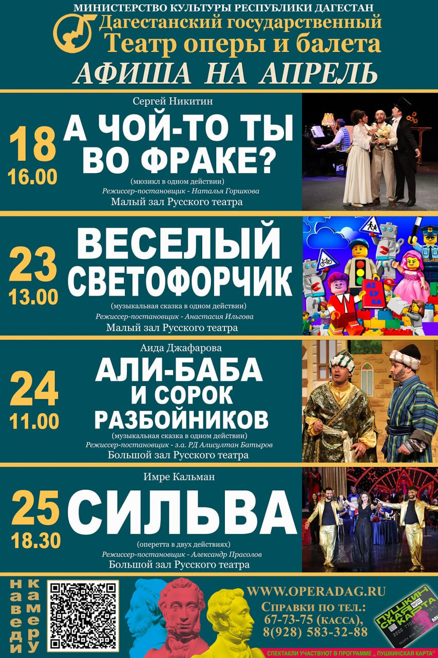Афиша театра оперы и балета на апрель.