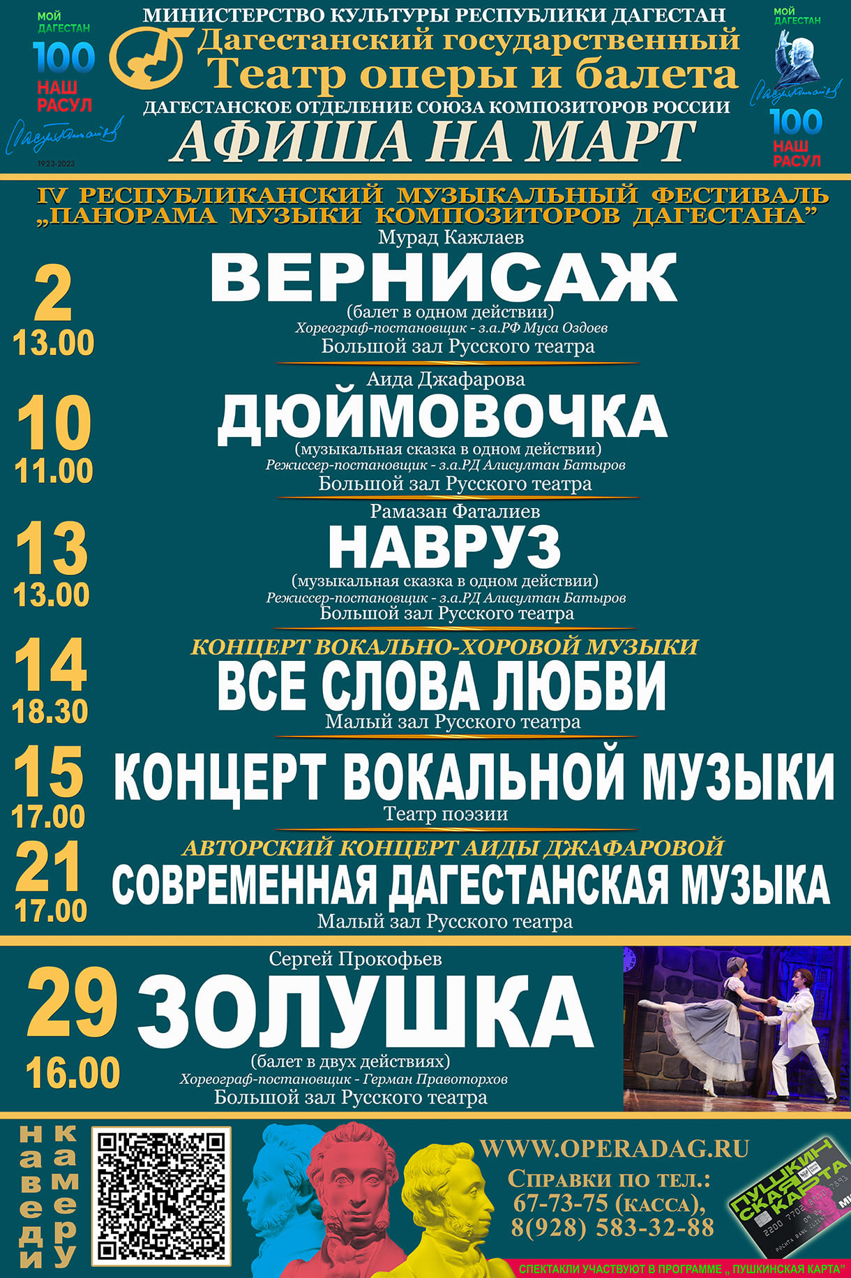 Афиша театра оперы и балета на март.