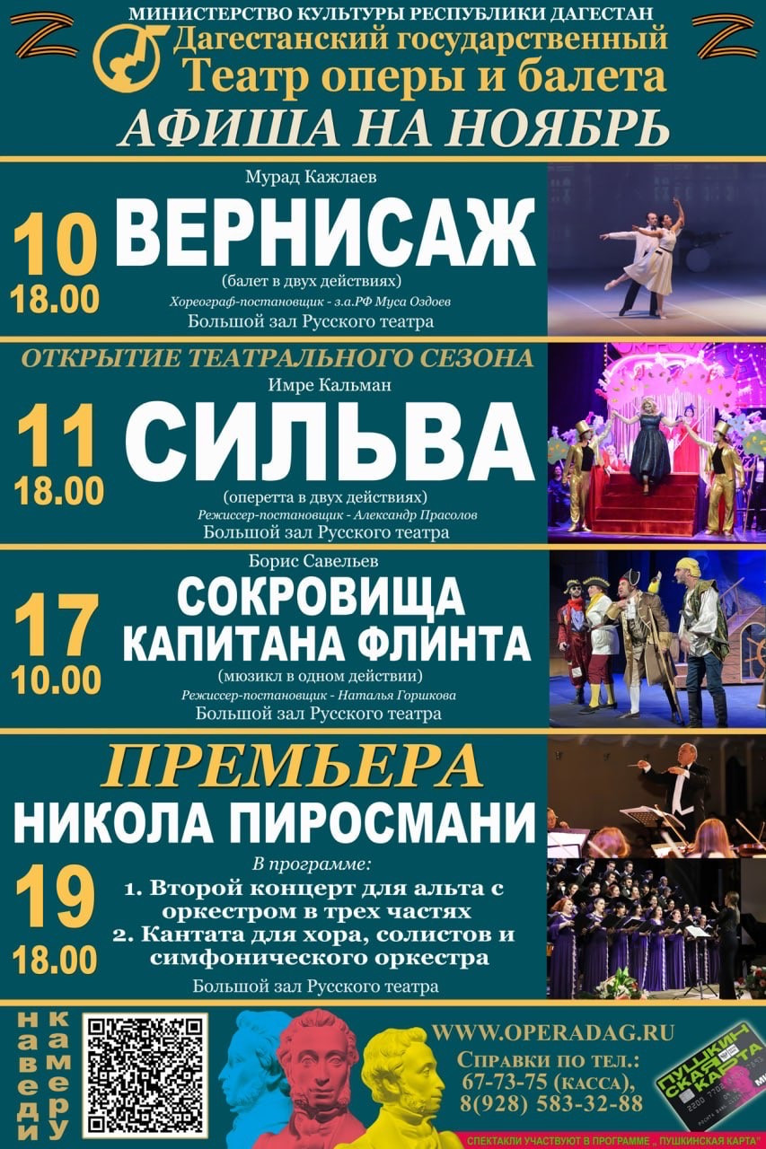 Афиша театра оперы и балета на ноябрь.