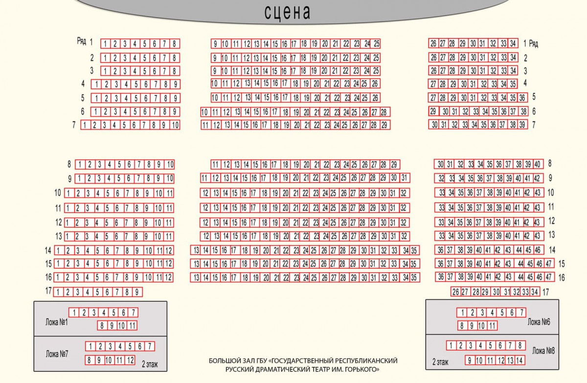 БОЛЬШОЙ ЗАЛ ГБУ "ГОСУДАРСТВЕННЫЙ РЕСПУБЛИКАНСКИЙ РУССКИЙ ДРАМАТИЧЕСКИЙ ТЕАТР ИМ. ГОРЬКОГО"