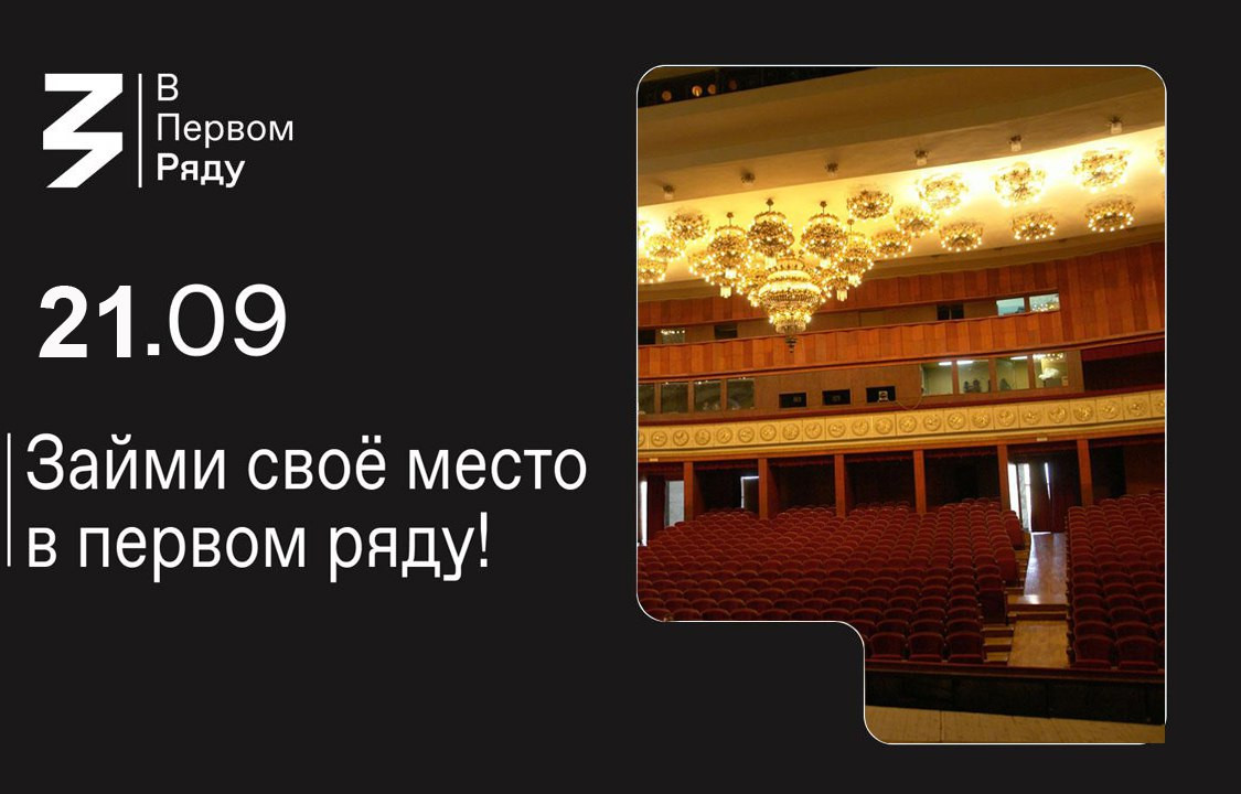 Дагестанский театр оперы и балета участвует во Всероссийской акции «В первом ряду»