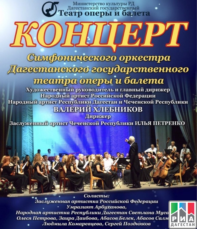 Дагестанский гостеатр оперы и балета представит праздничный онлайн-концерт