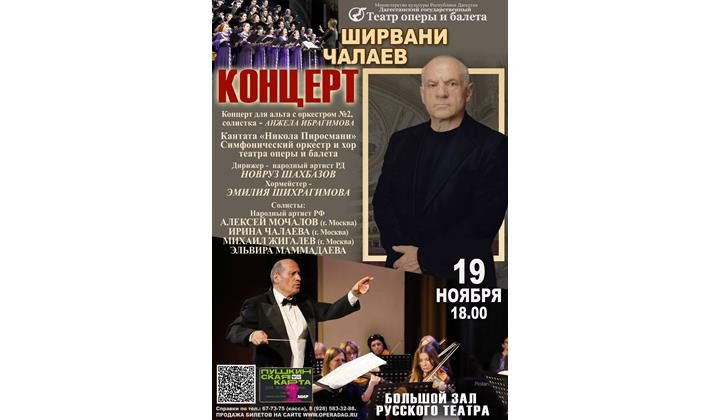 Концерт музыки Ширвани Чалаева пройдет в Русском театре