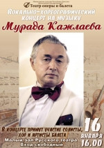 В Махачкале состоится вечер памяти Мурада Кажлаева