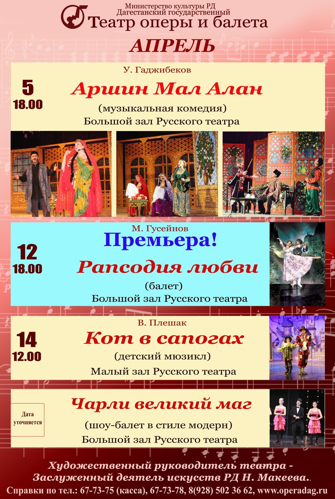 Афиша театра оперы и балета на апрель