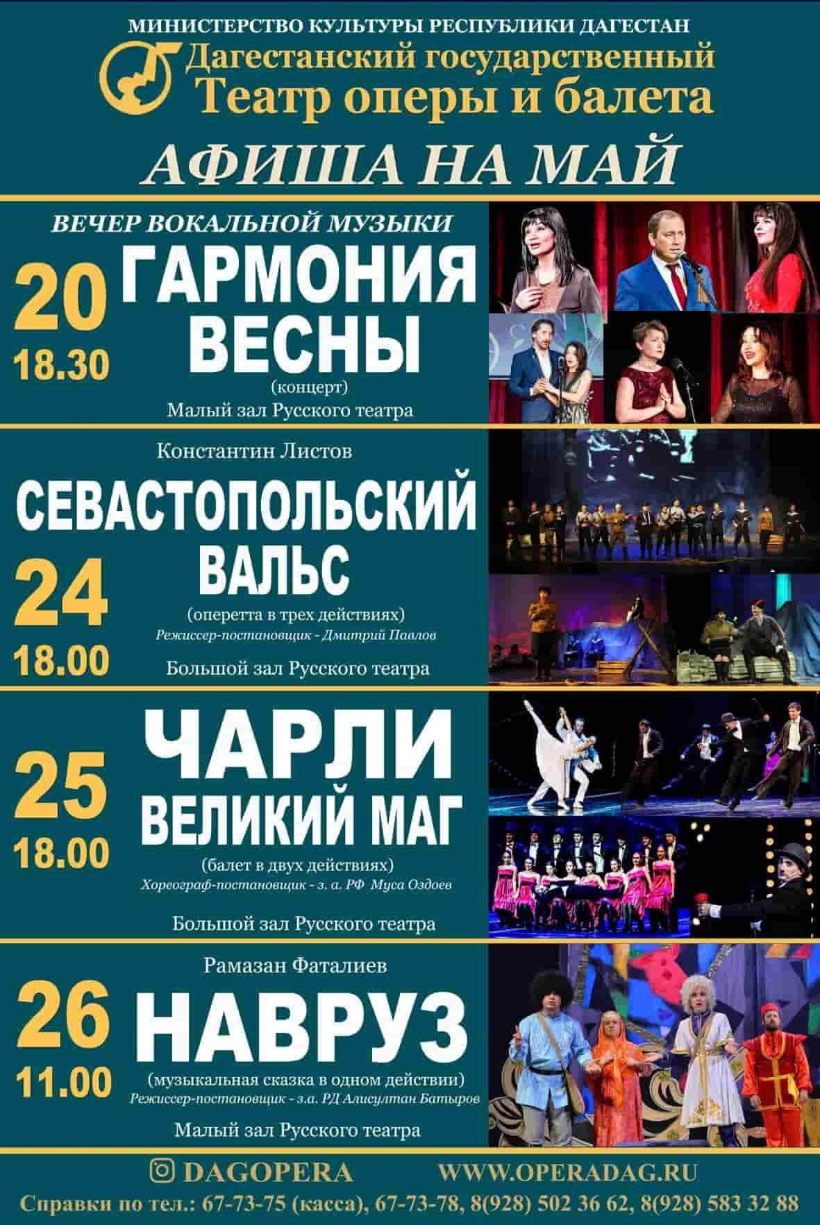 Афиша театра оперы и балета на май