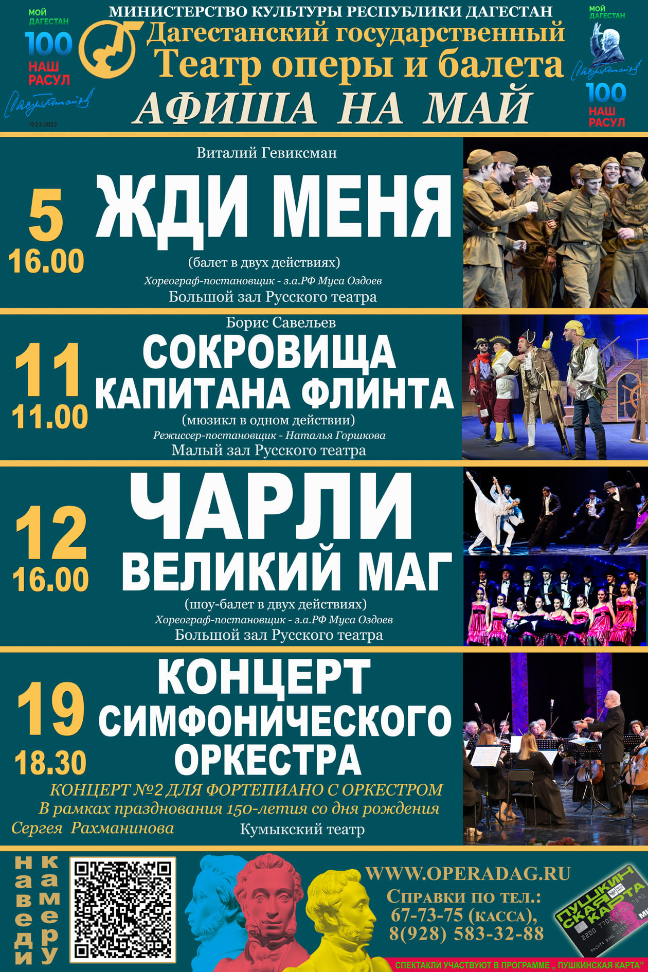 Афиша театра оперы и балета на май.