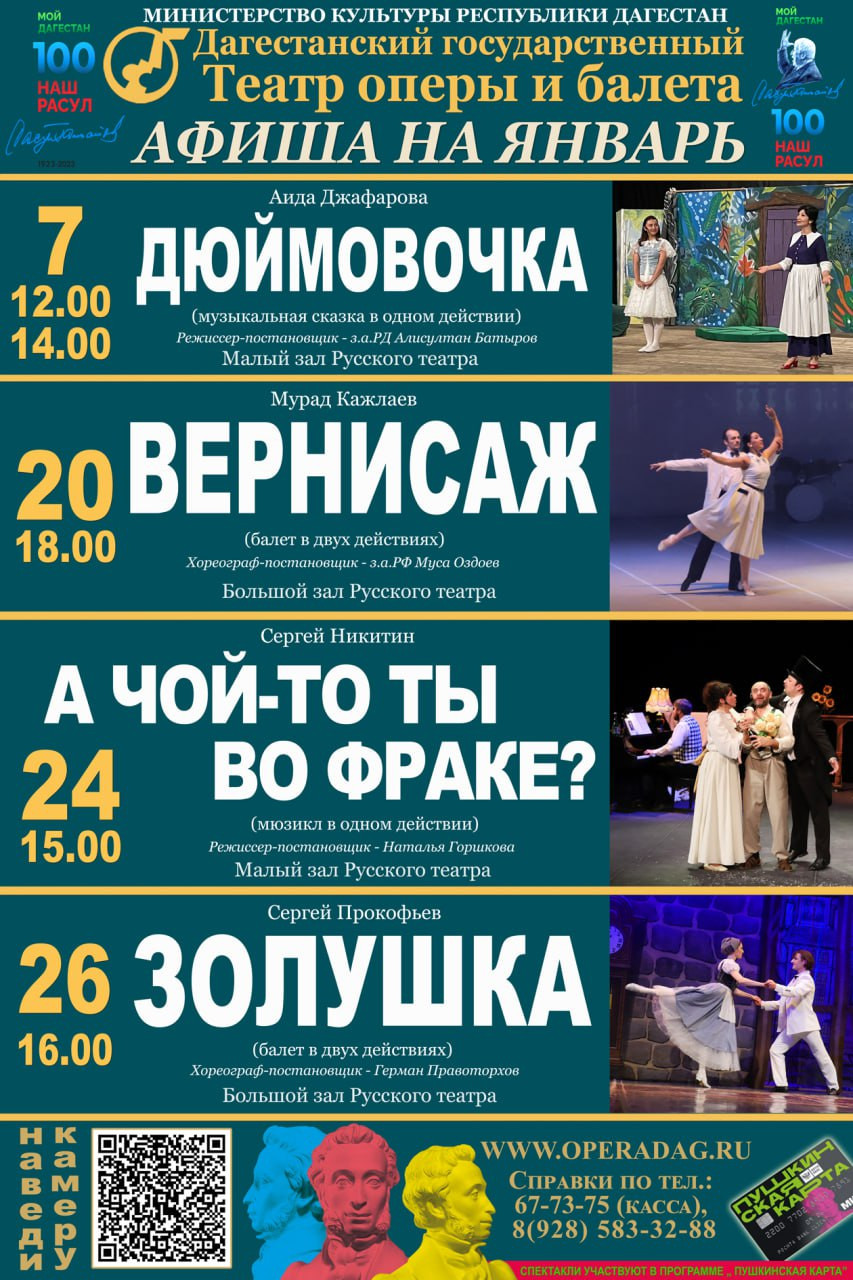 Афиша театра оперы и балета на январь.