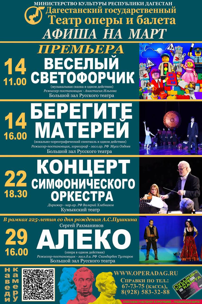Афиша театра оперы и балета на март.