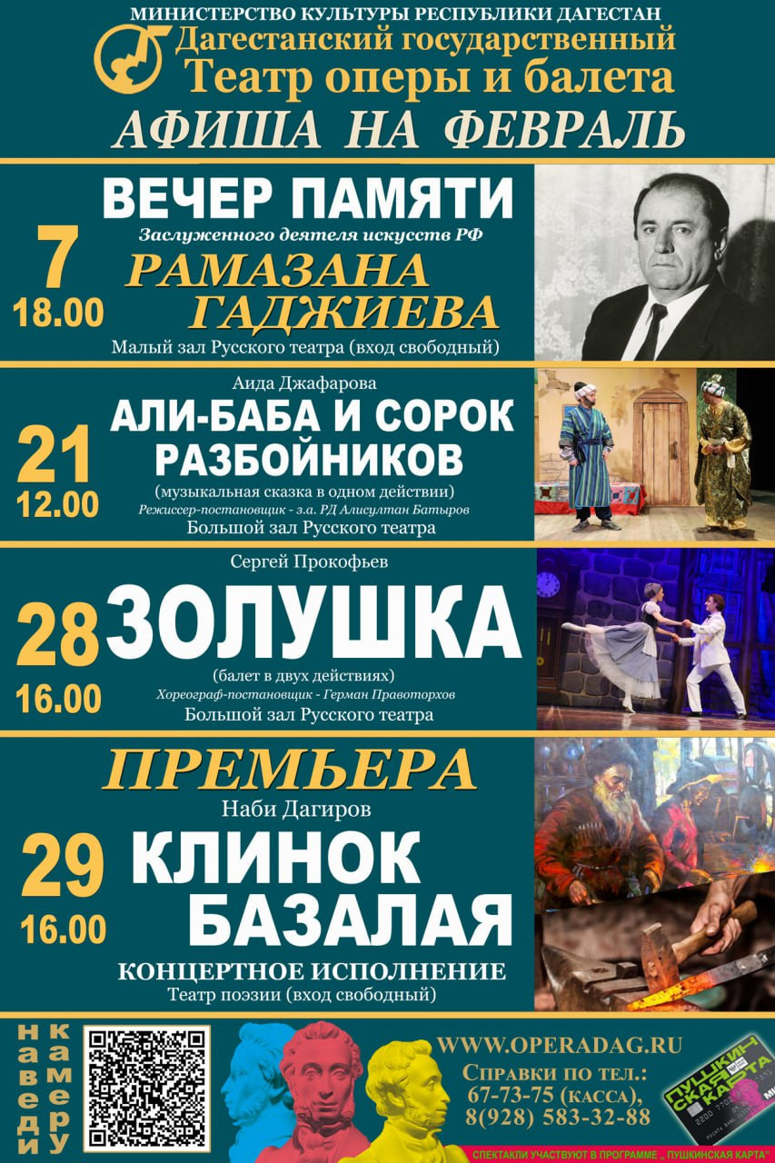 Афиша театра оперы и балета на февраль.