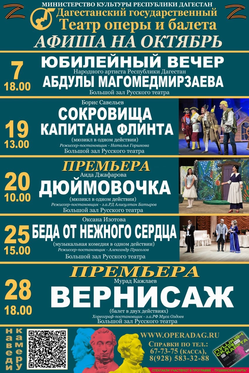 Афиша театра оперы и балета на октябрь.