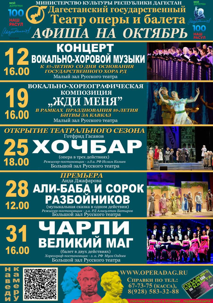 Афиша театра оперы и балета на октябрь