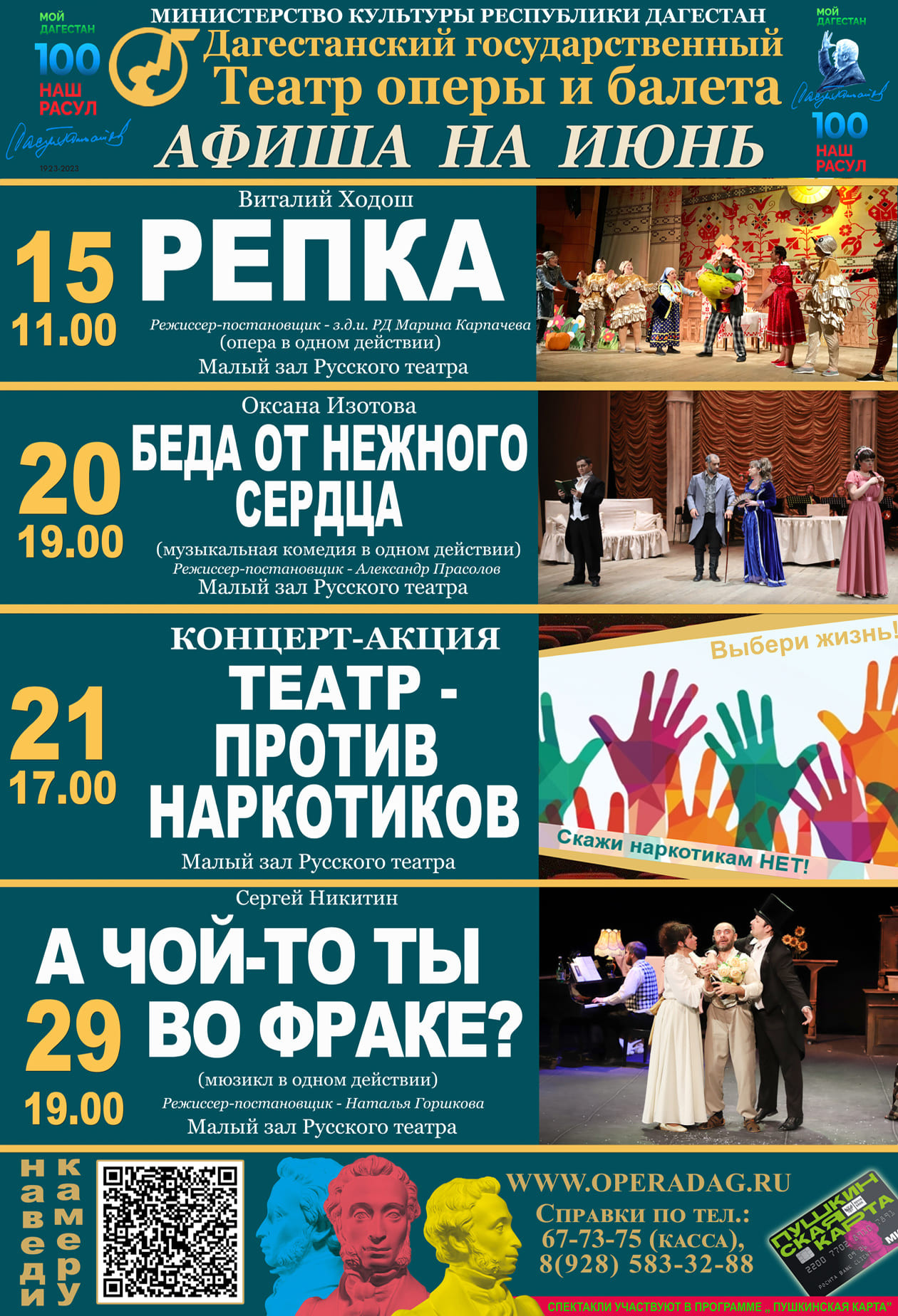 Афиша театра оперы и балета на июнь.