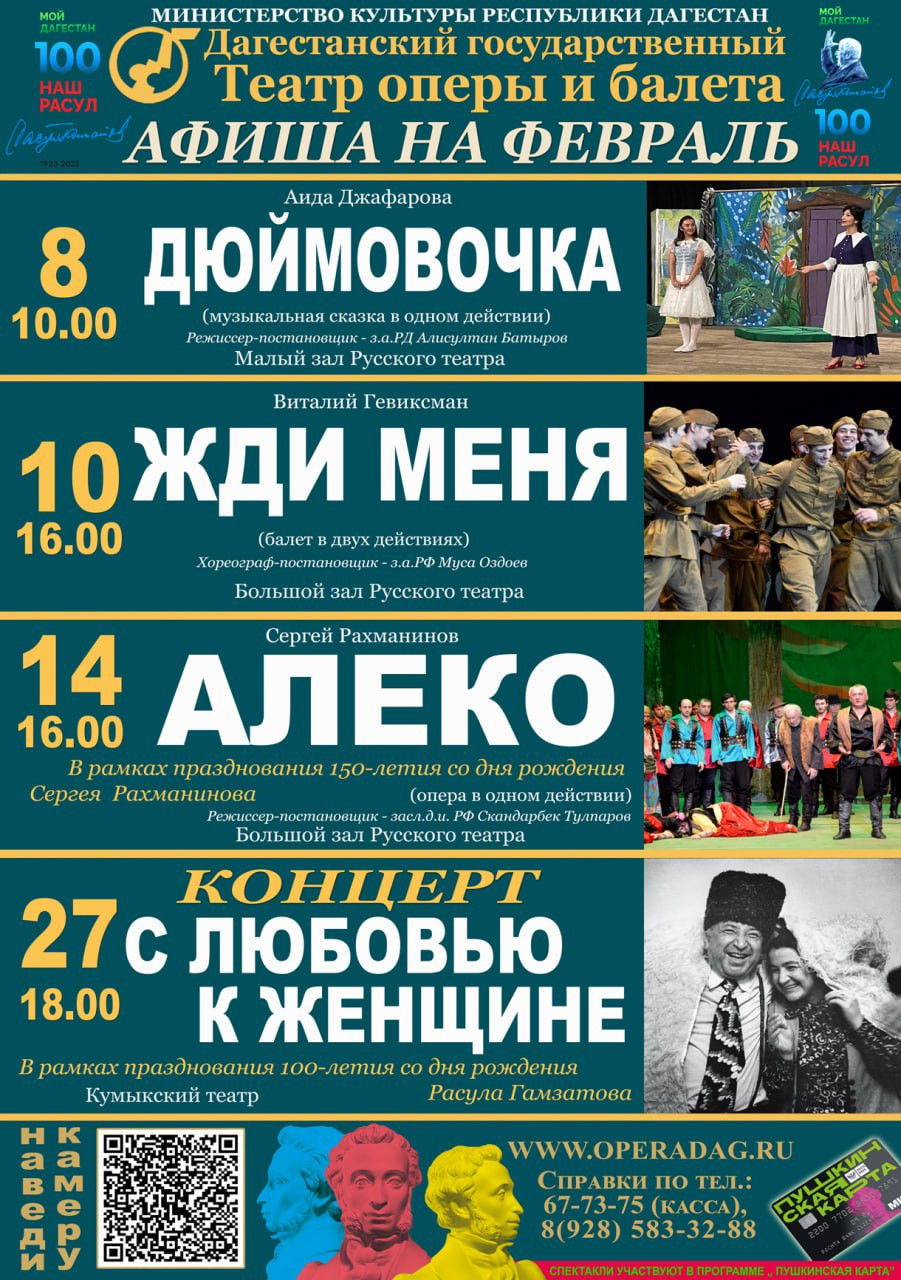 Афиша театра оперы и балета на февраль.
