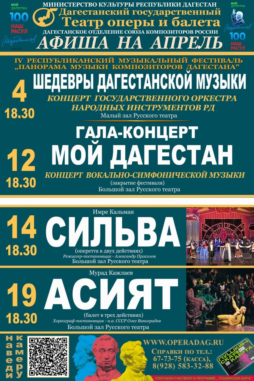 Афиша театра оперы и балета на апрель.